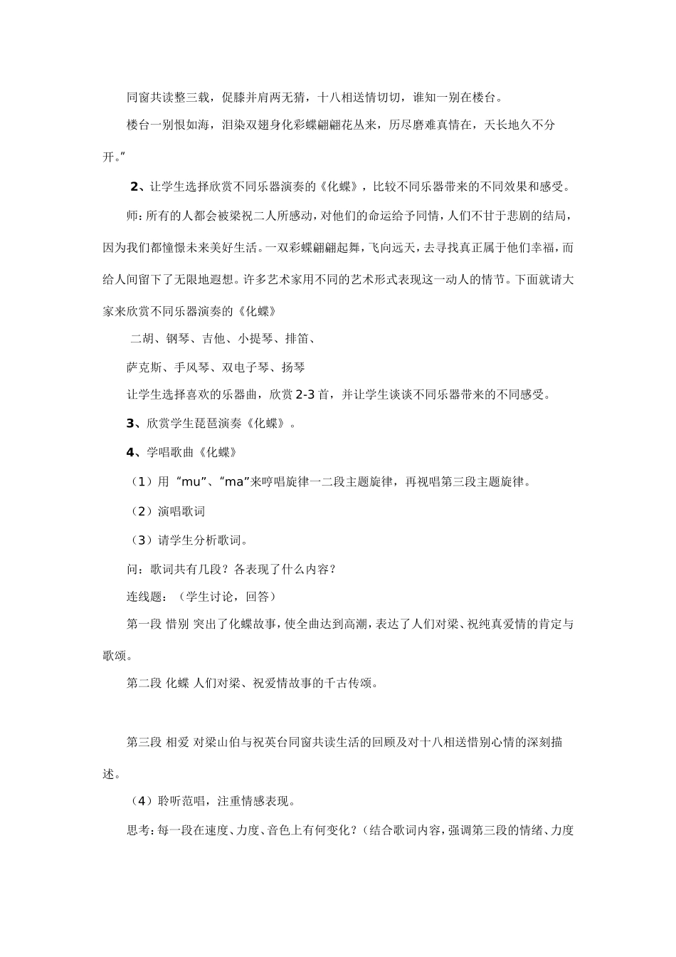 化蝶音乐教案_第3页