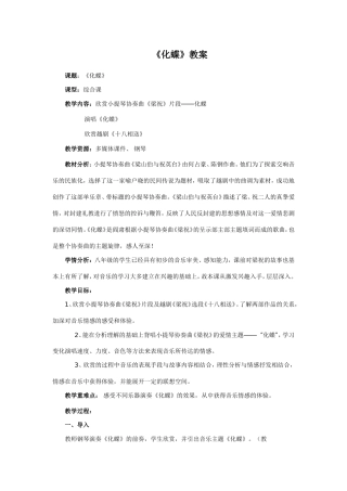 化蝶音乐教案