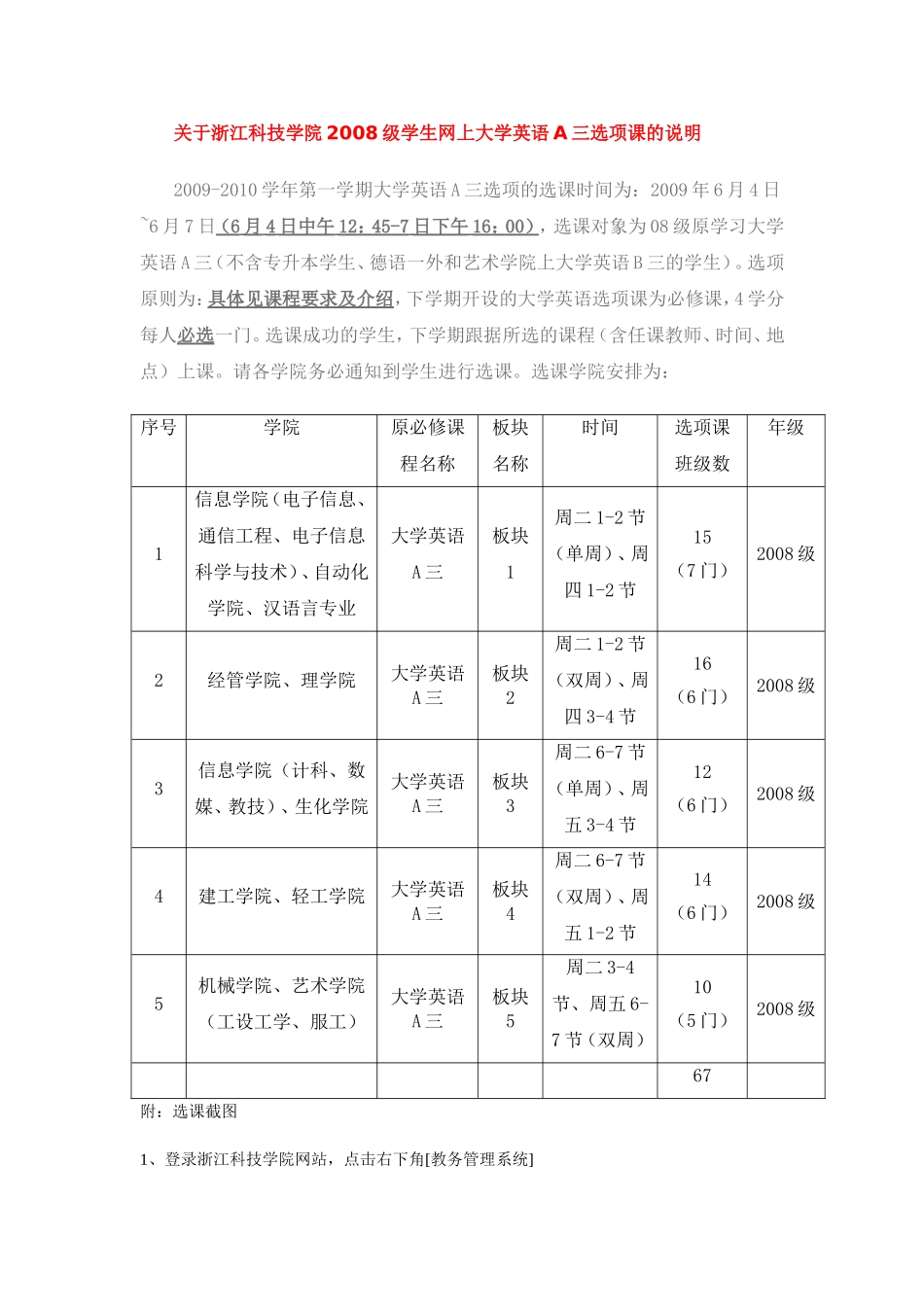 浙江科技学院2008级学生网上大学英语A三选项课的说明_第1页