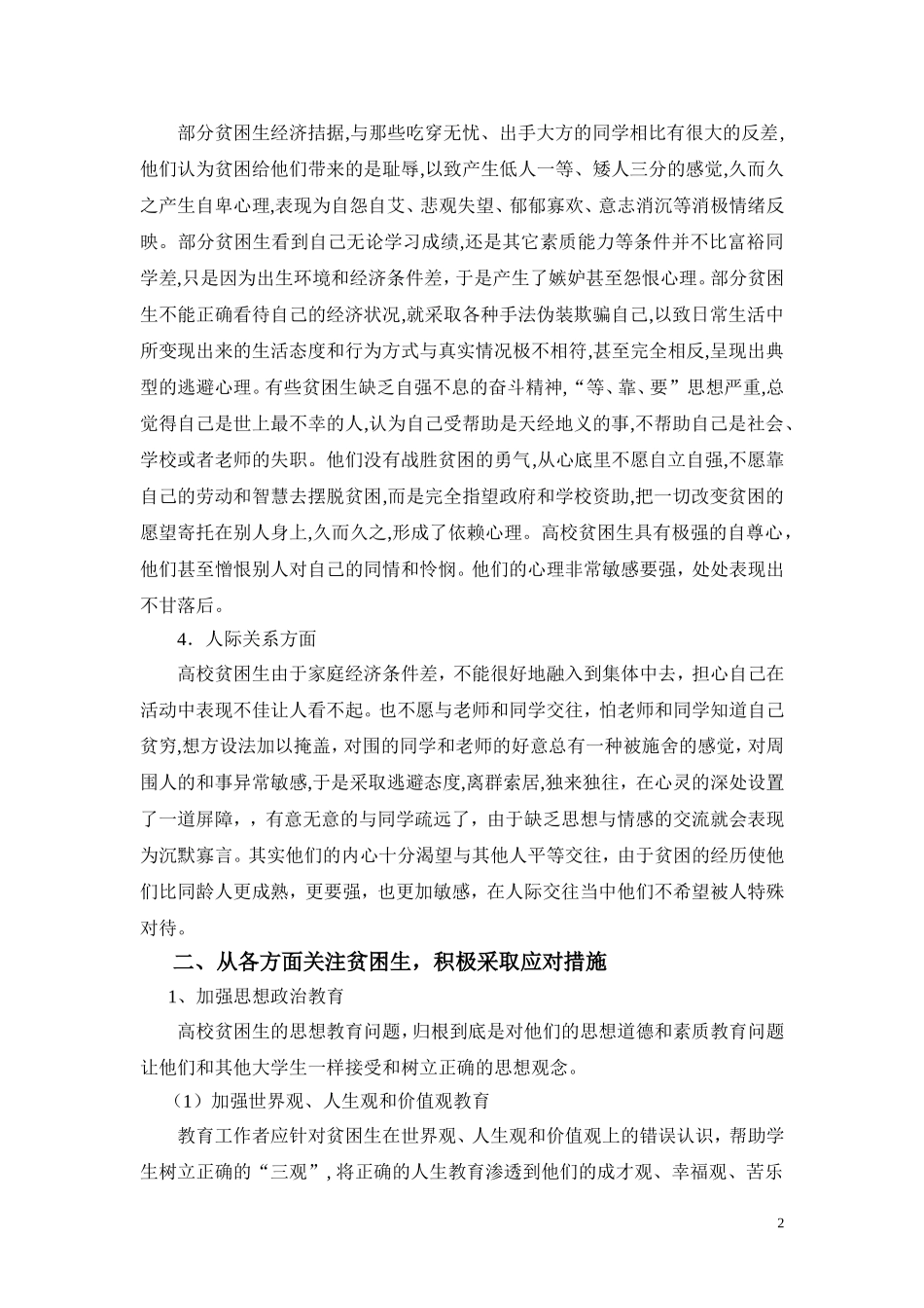 关注贫困生-构建和谐校园_第2页