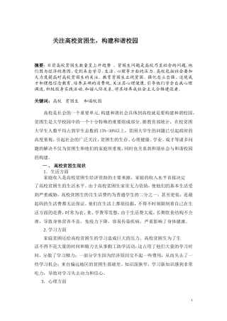 关注贫困生-构建和谐校园