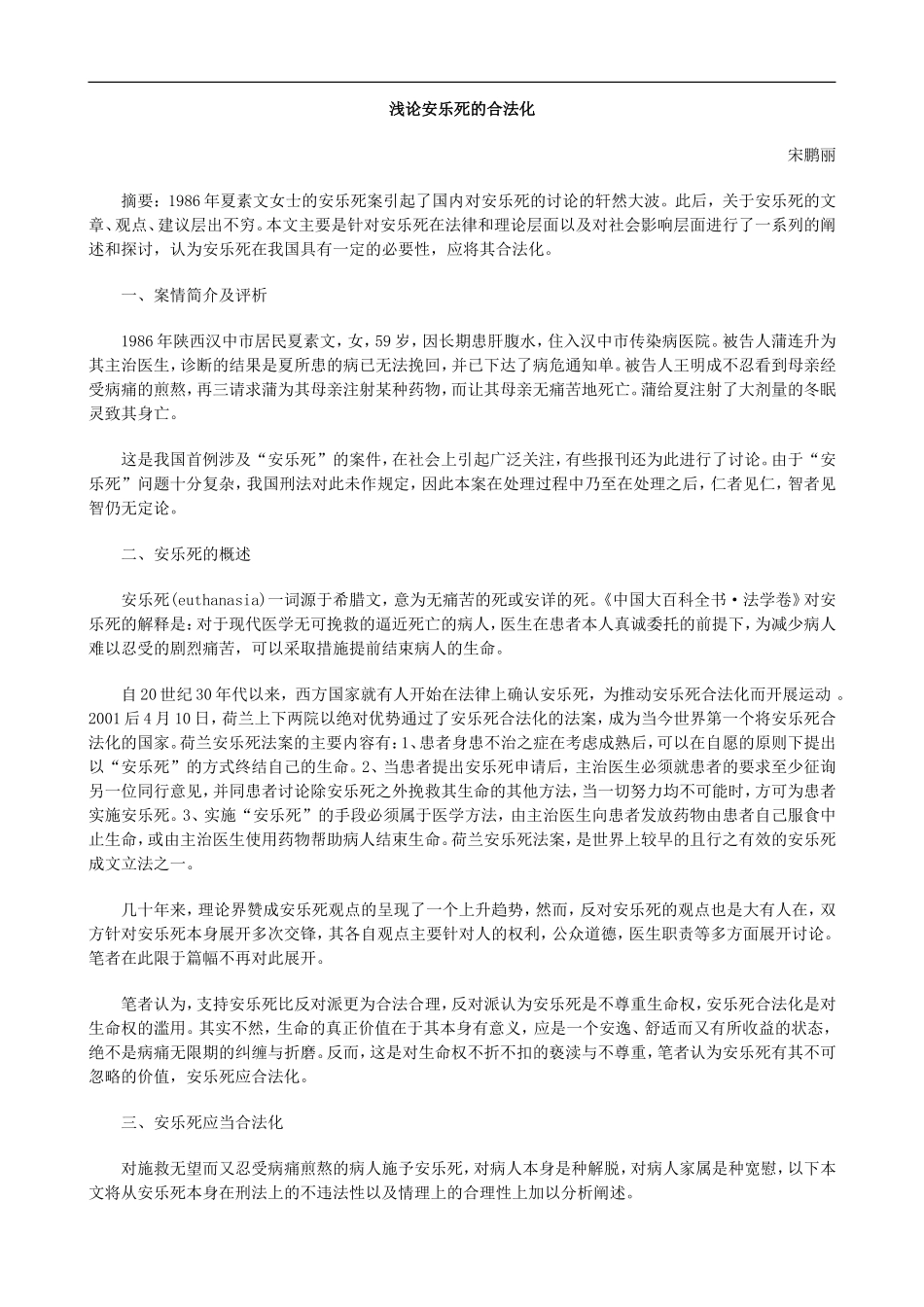 化法合的死乐安论浅_第1页