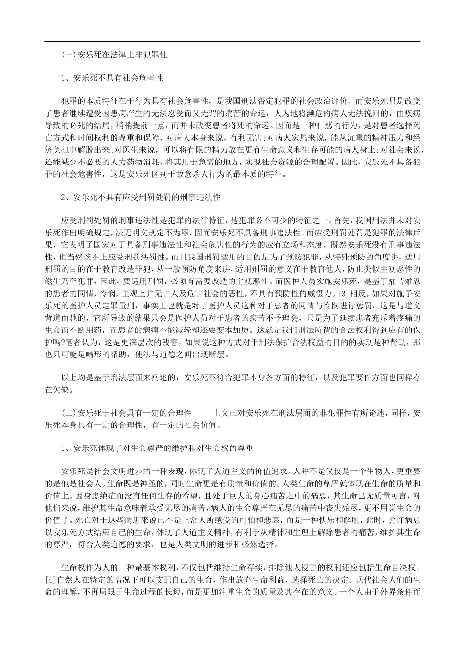 化法合的死乐安论浅_第2页