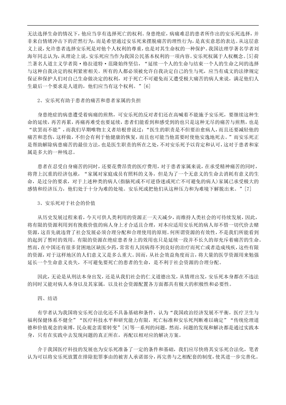 化法合的死乐安论浅_第3页