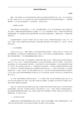 化法合的死乐安论浅