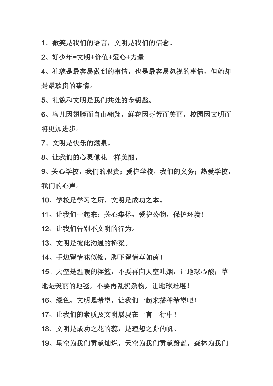 关于文明礼貌的句子_第2页