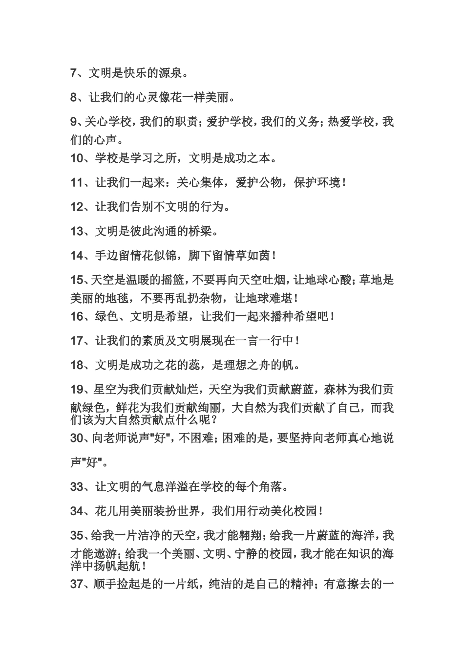 关于文明礼貌的句子_第3页