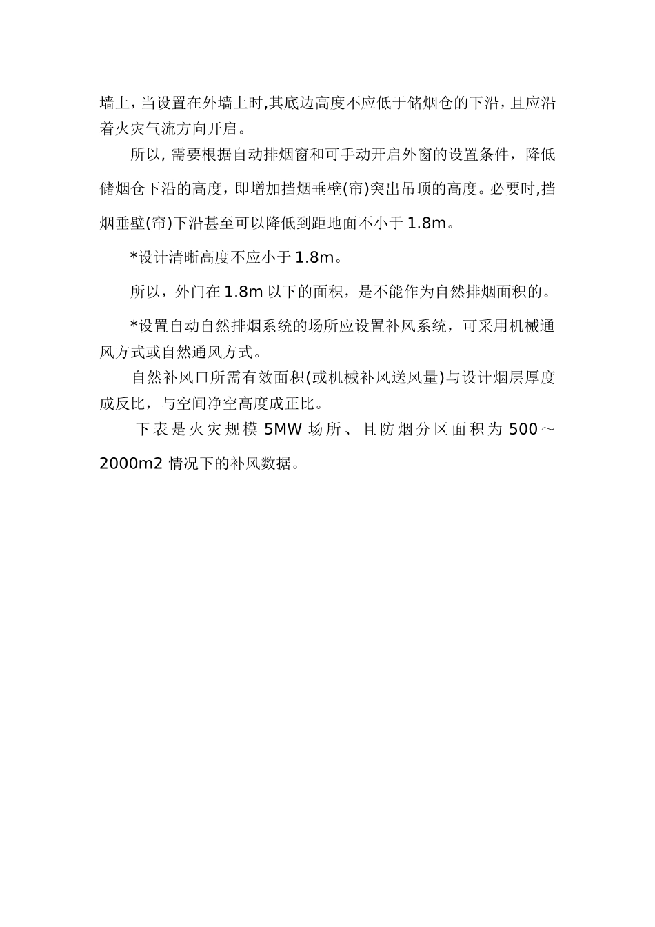 关于自然排烟_第3页