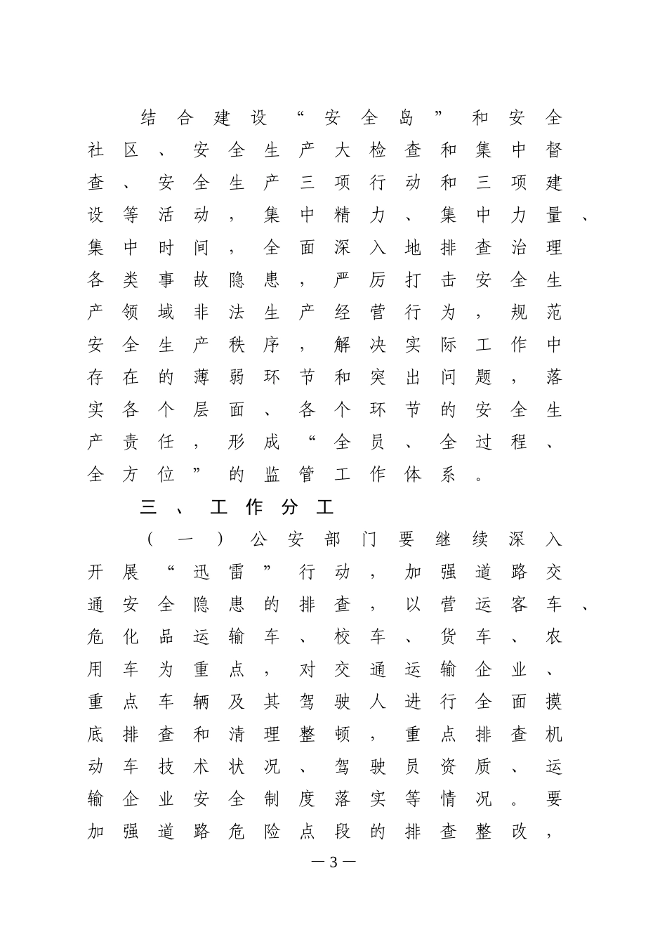 莱州市百日安全生产冬季战役实施方案的通知_第3页