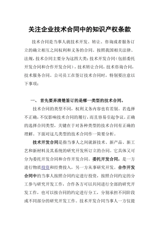 关注企业技术合同中的知识产权条款