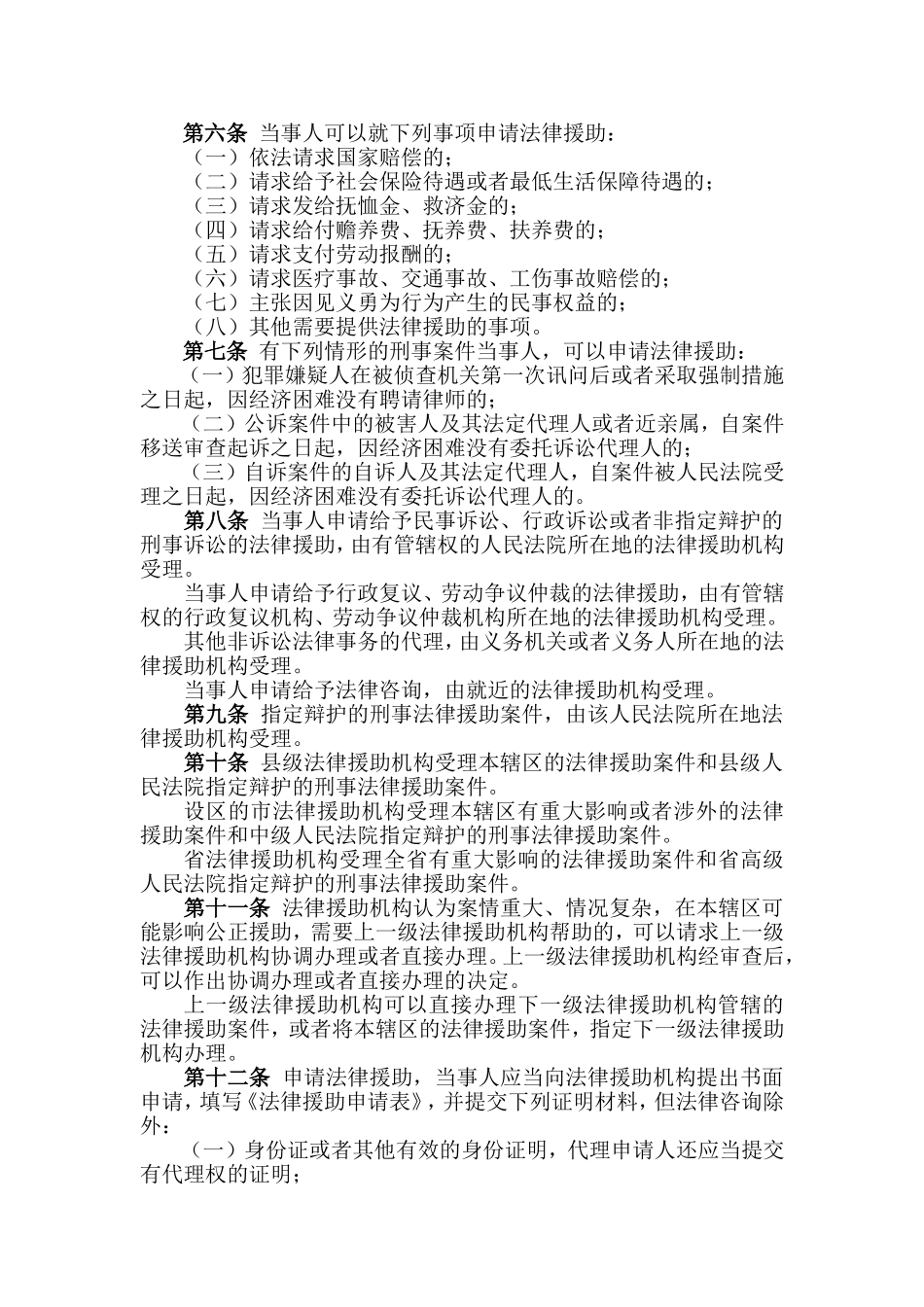 浙江省办理法律援助案件程序规则的通知_第2页