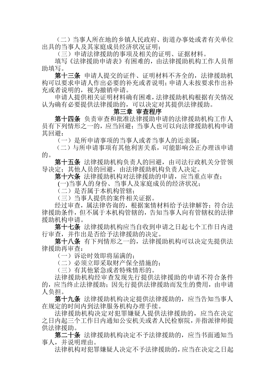 浙江省办理法律援助案件程序规则的通知_第3页