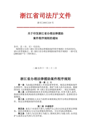 浙江省办理法律援助案件程序规则的通知