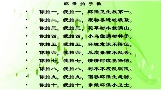 我是环保小卫士课件
