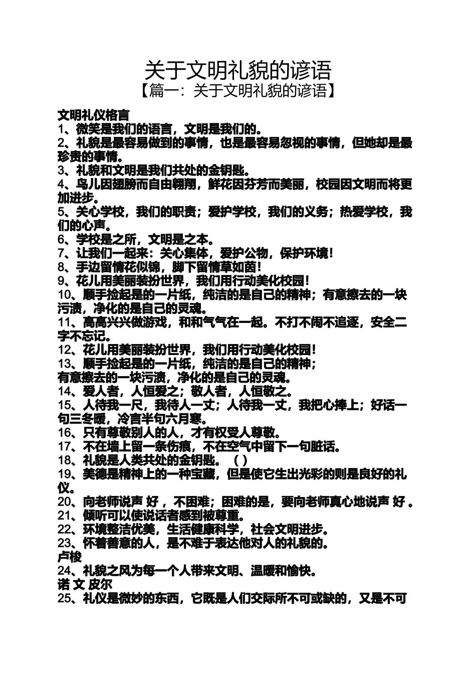 关于文明礼貌的谚语_第1页