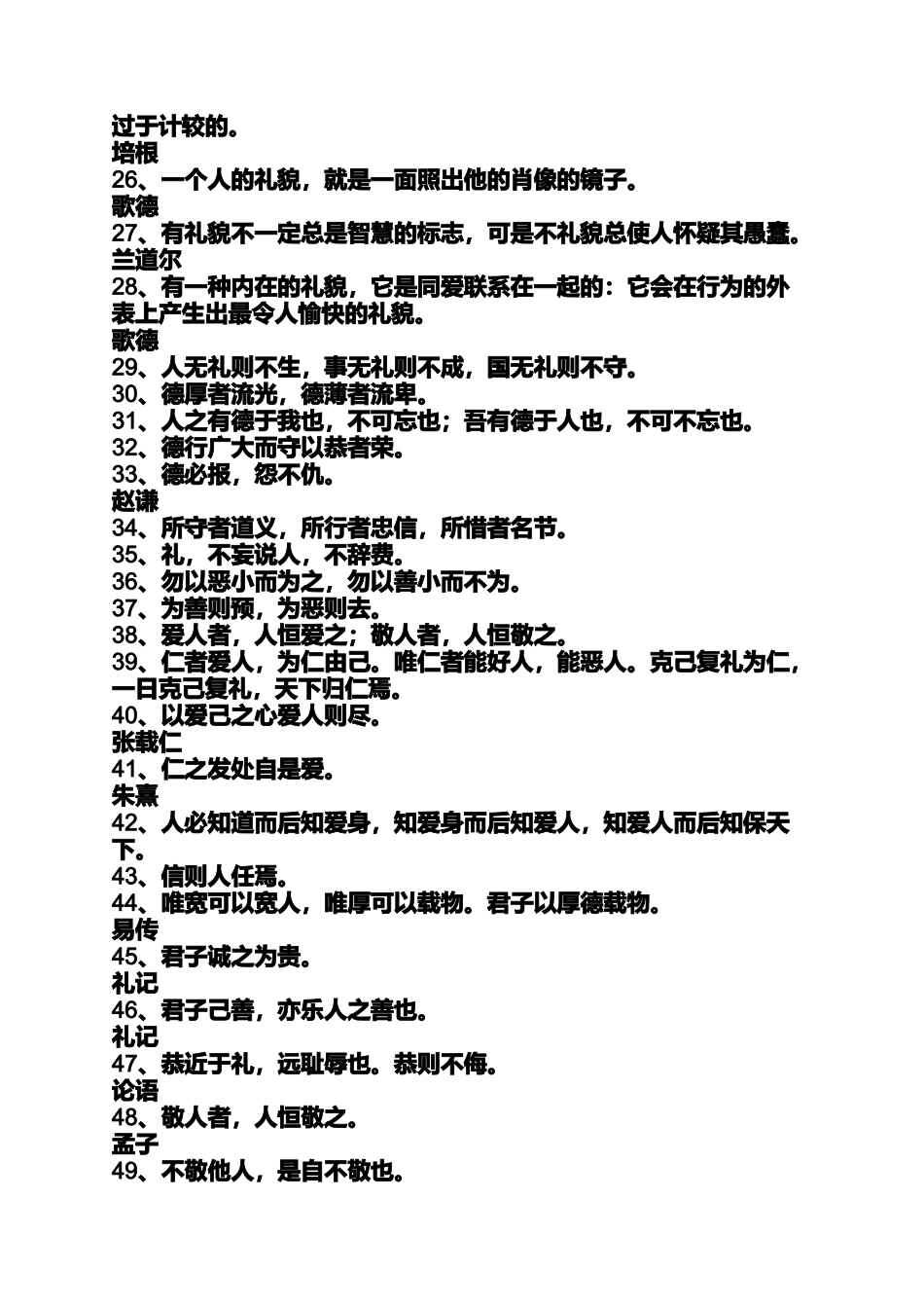 关于文明礼貌的谚语_第2页