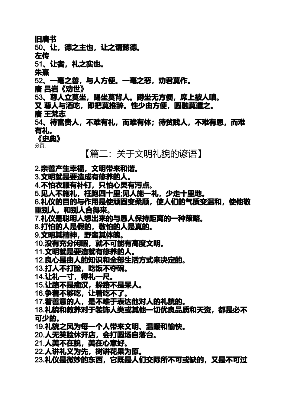 关于文明礼貌的谚语_第3页