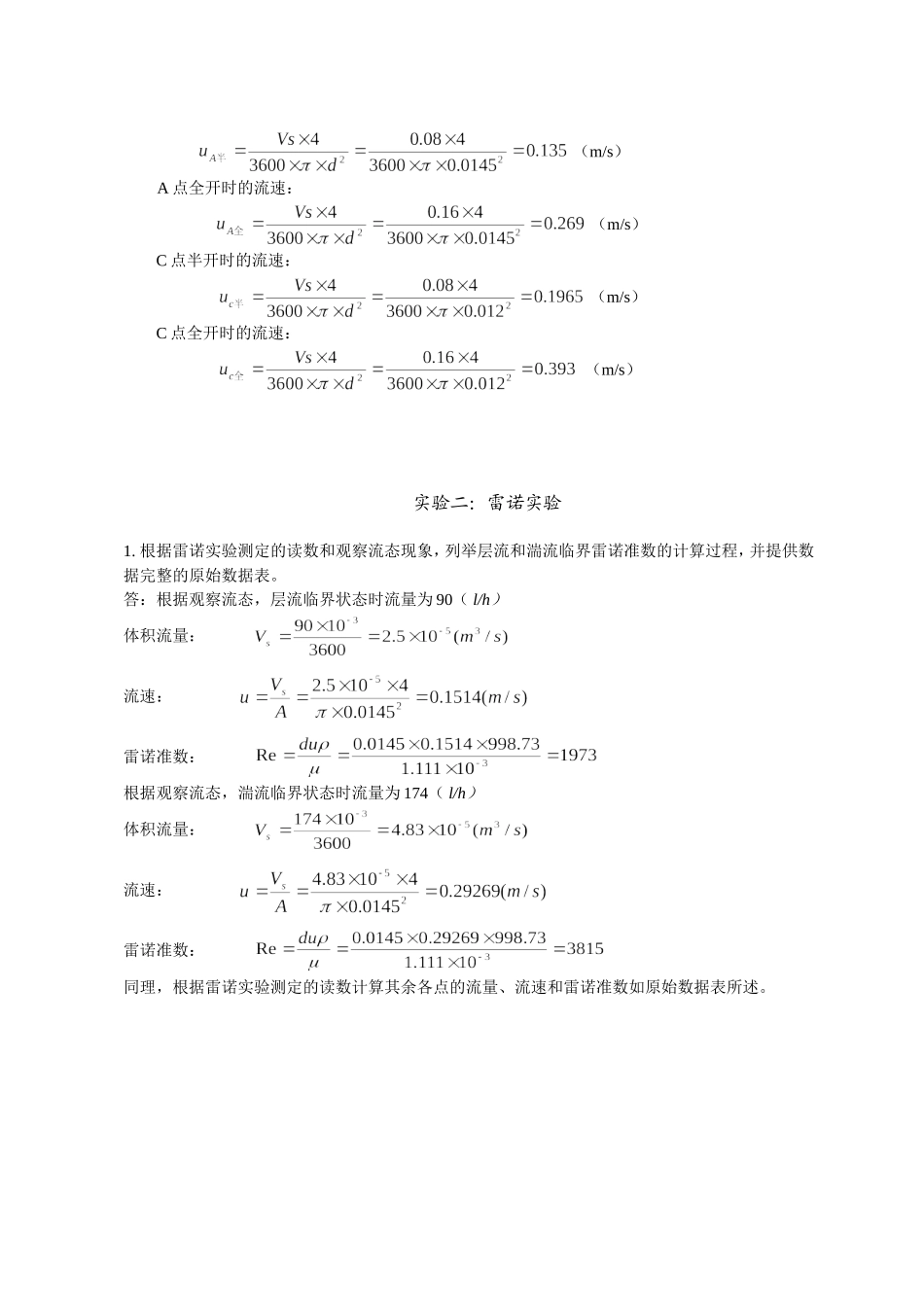 化工原理实验思考题答案_第2页
