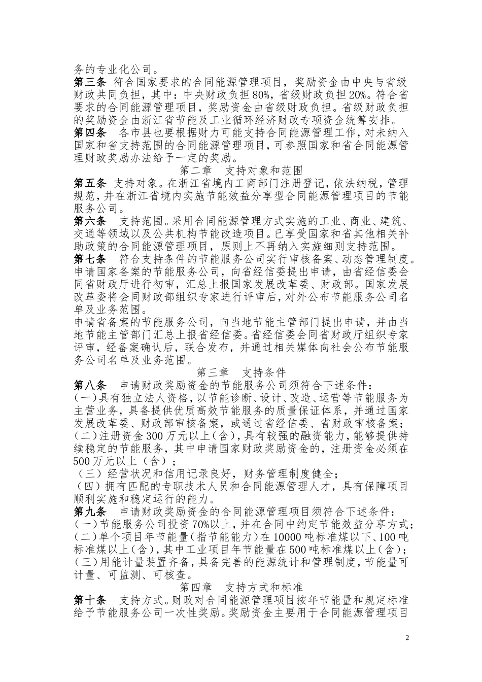 浙江省合同能源管理财政_第2页