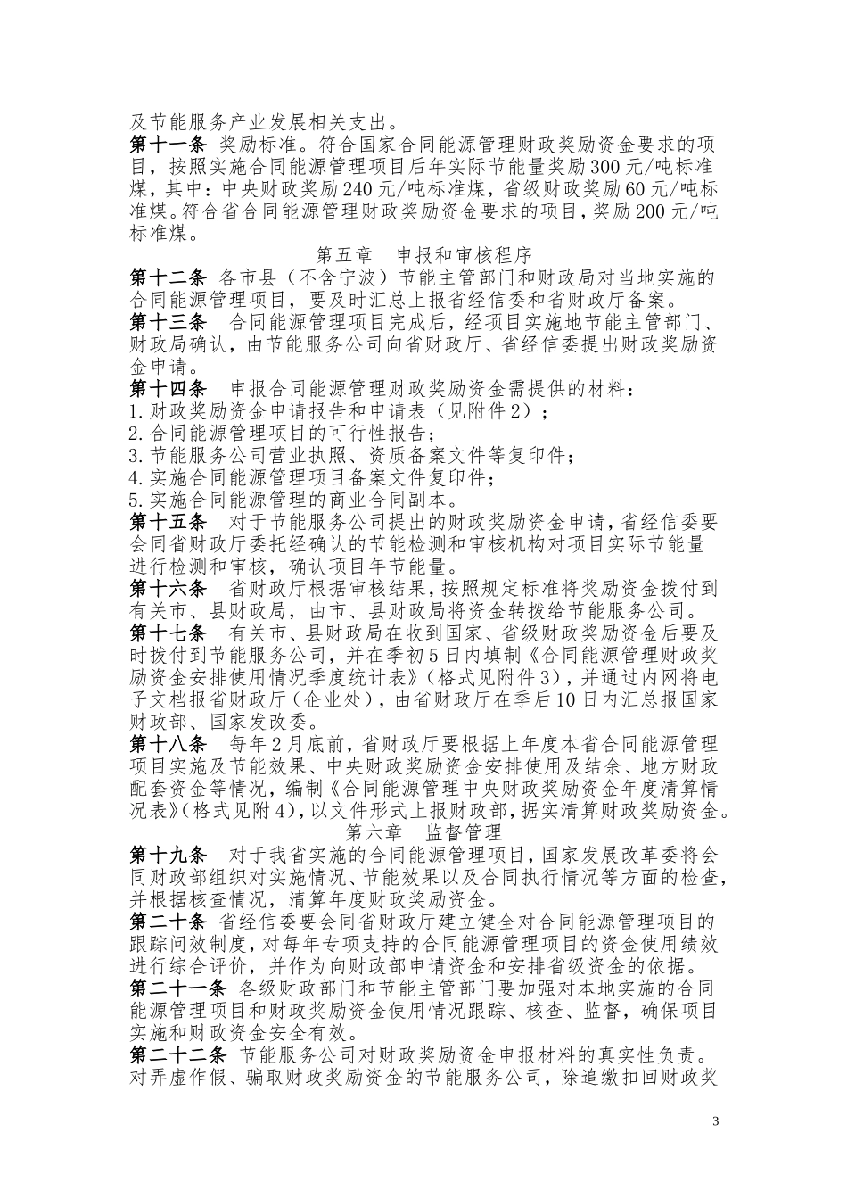 浙江省合同能源管理财政_第3页