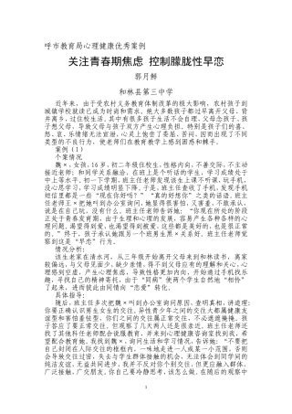 关注青春期焦虑-控制朦胧性早恋