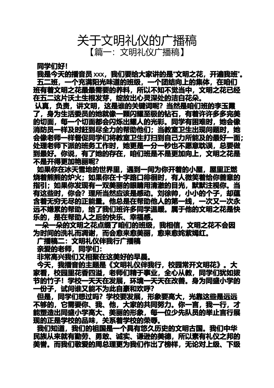 关于文明礼仪的广播稿_第1页