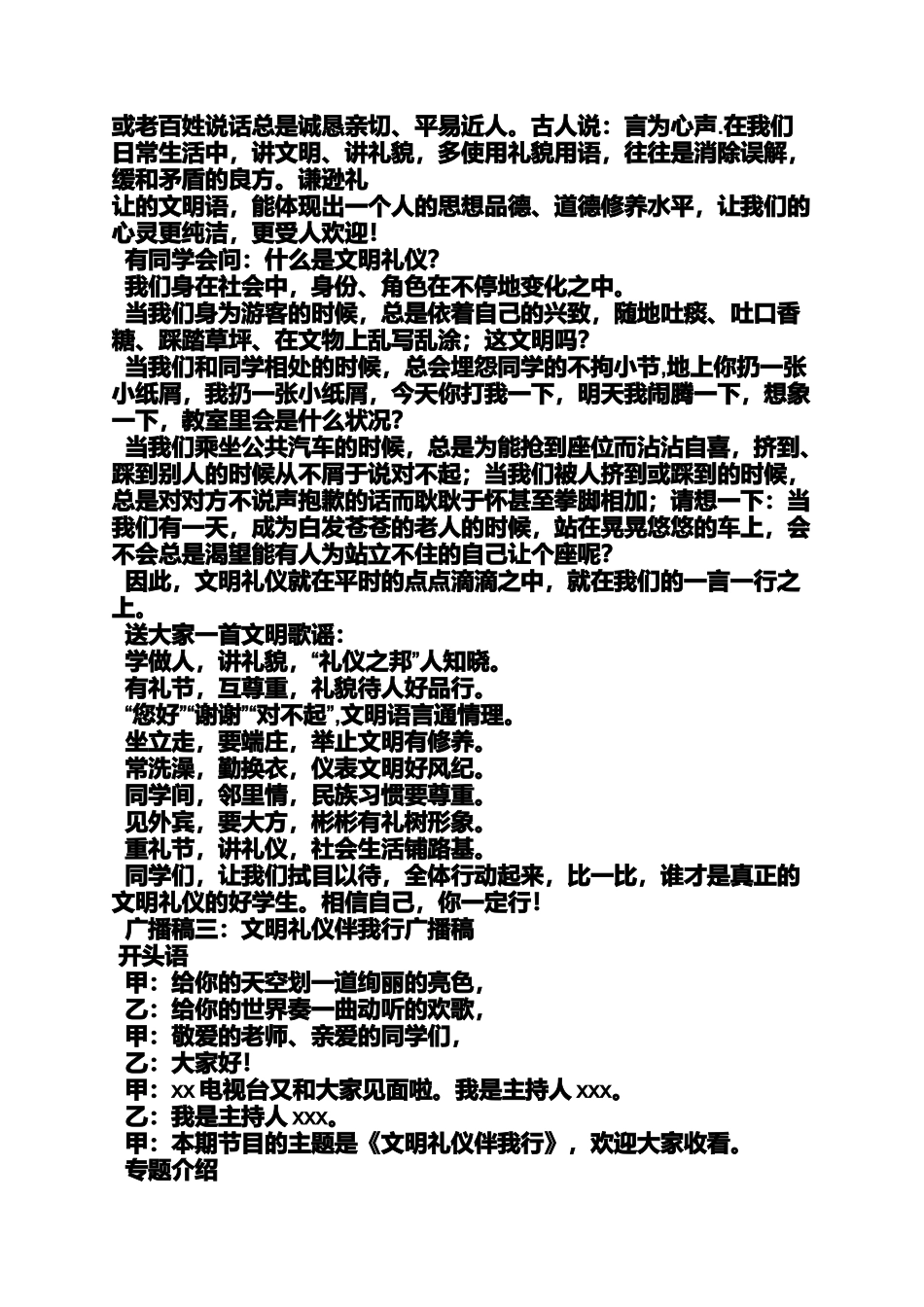关于文明礼仪的广播稿_第2页