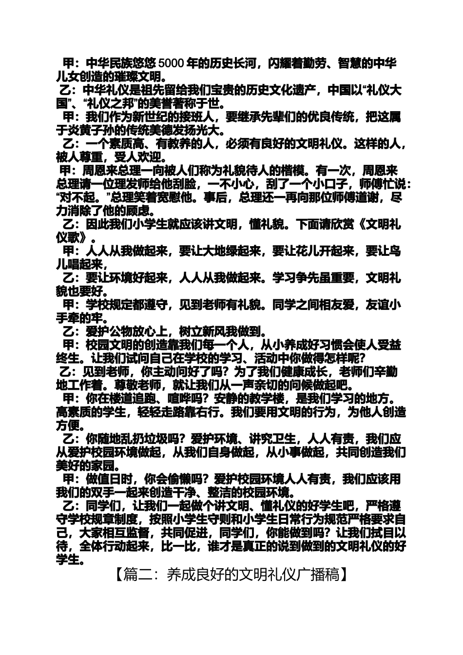 关于文明礼仪的广播稿_第3页