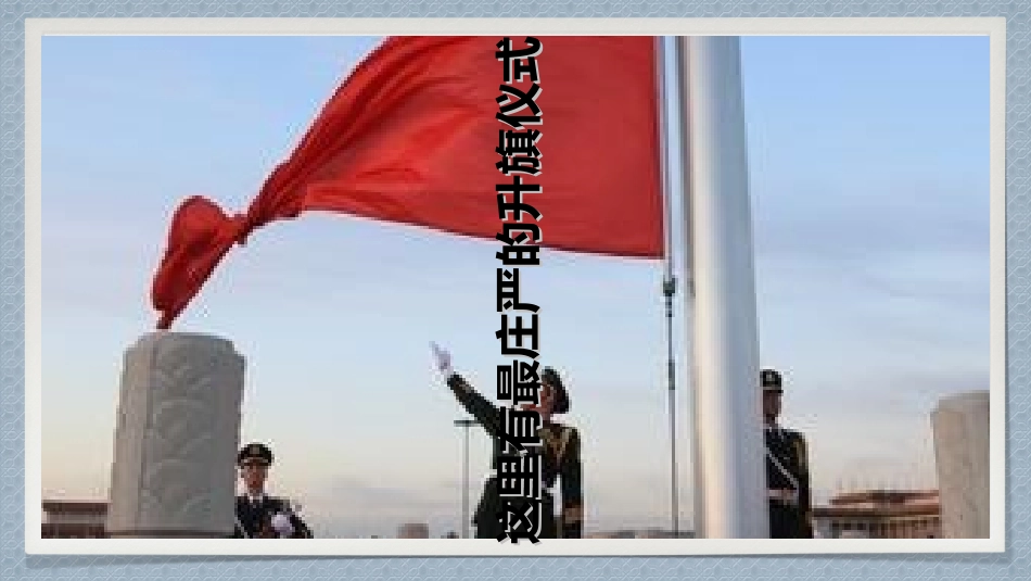 我是小导游北京_第3页