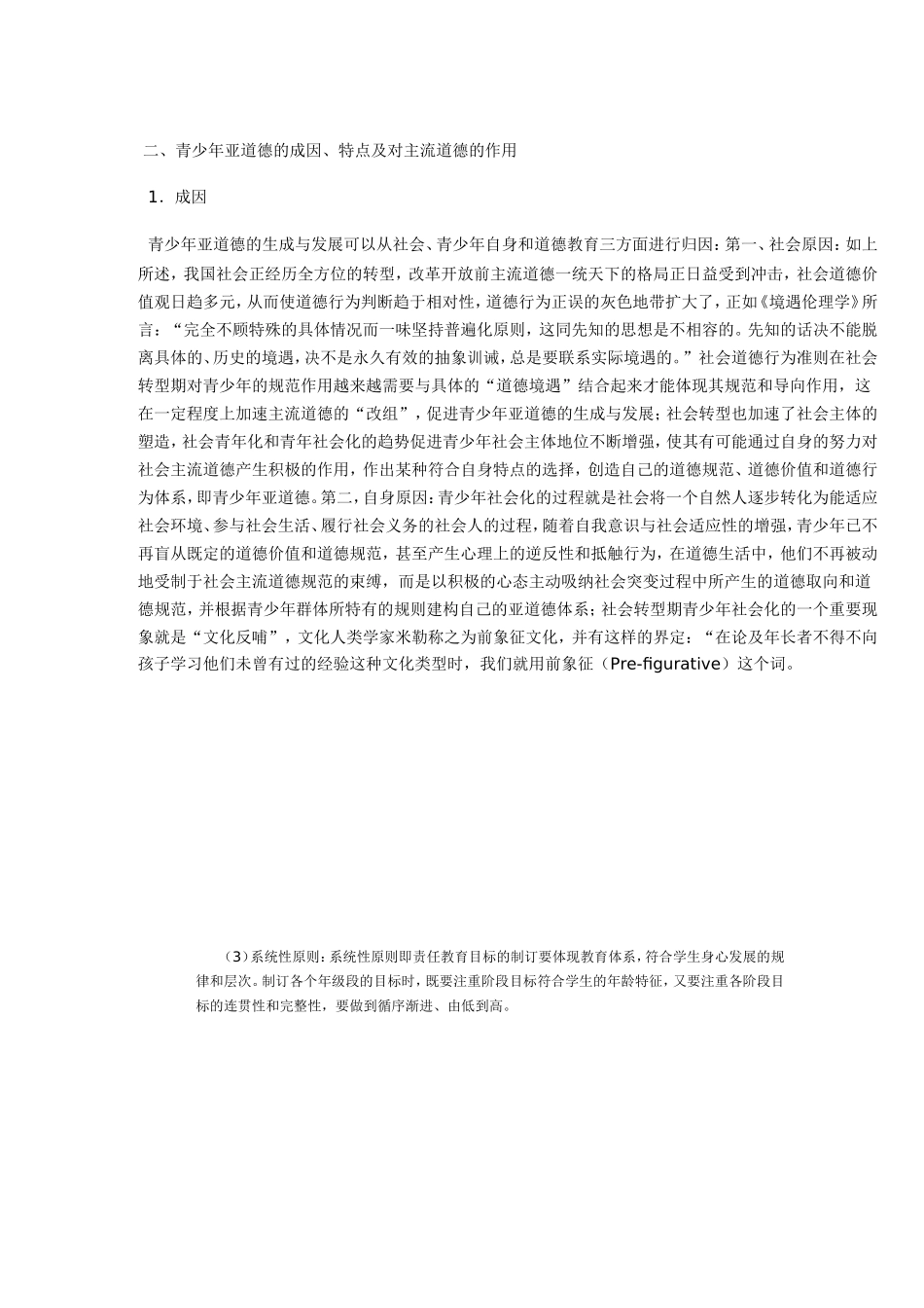 关注青少年公民责任感建设_第3页