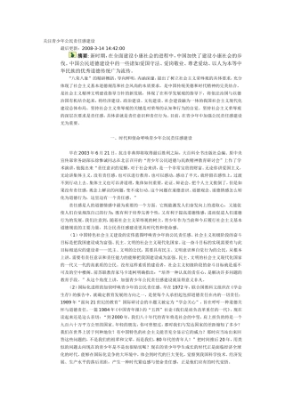 关注青少年公民责任感建设