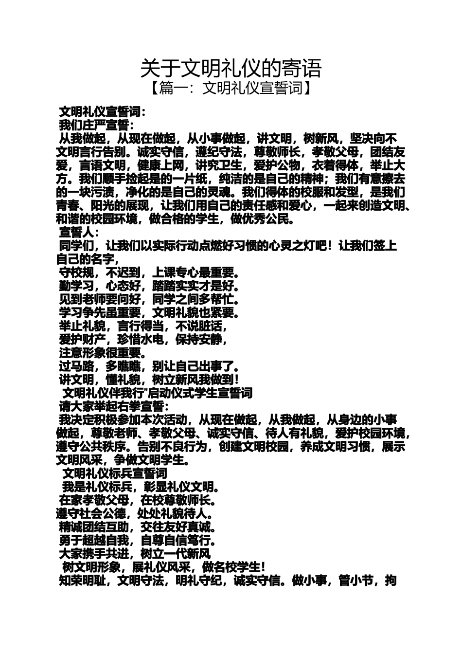 关于文明礼仪的寄语_第1页