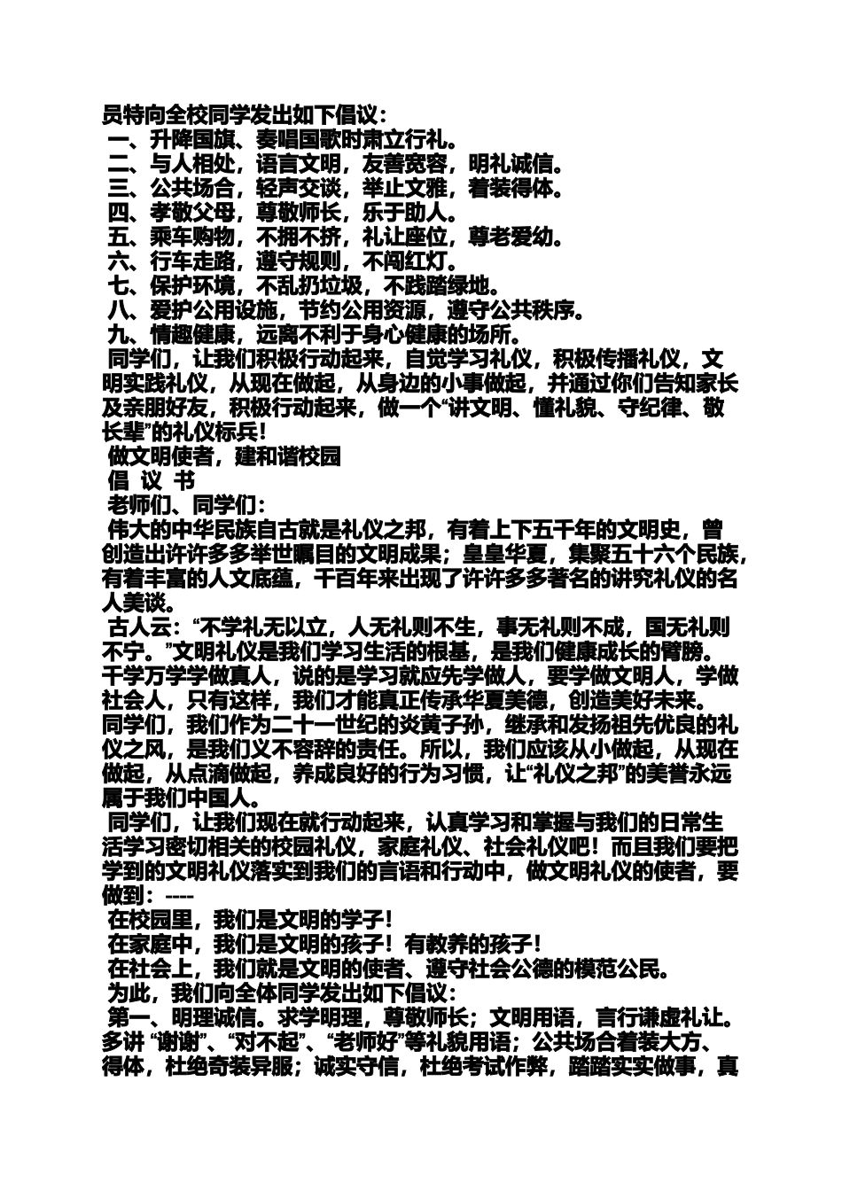 关于文明礼仪的寄语_第3页