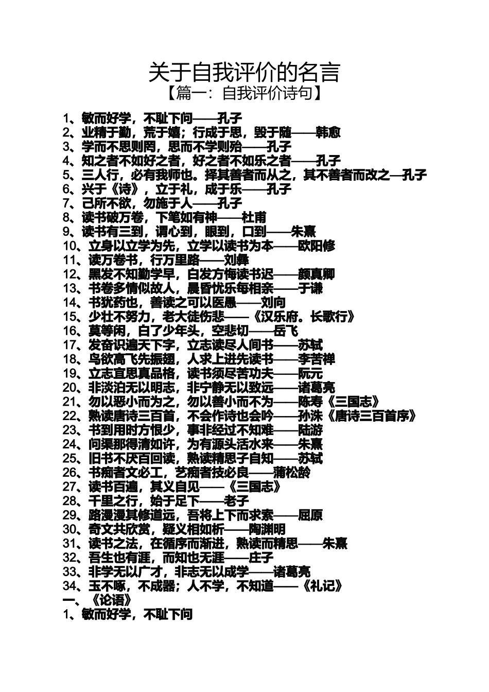 关于自我评价的名言_第1页