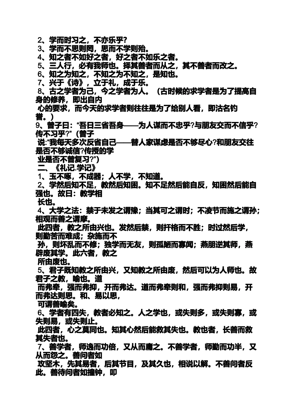 关于自我评价的名言_第2页