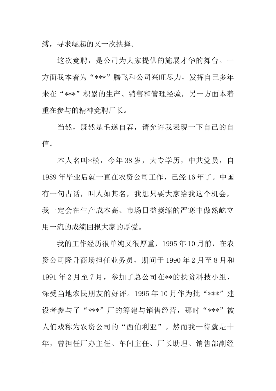 化肥厂厂长竞聘演讲稿精选_第2页