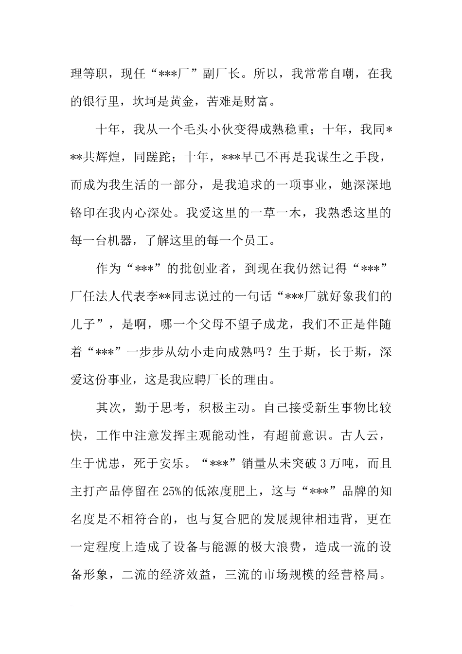 化肥厂厂长竞聘演讲稿精选_第3页