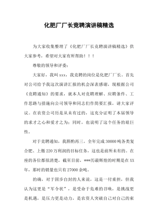 化肥厂厂长竞聘演讲稿精选