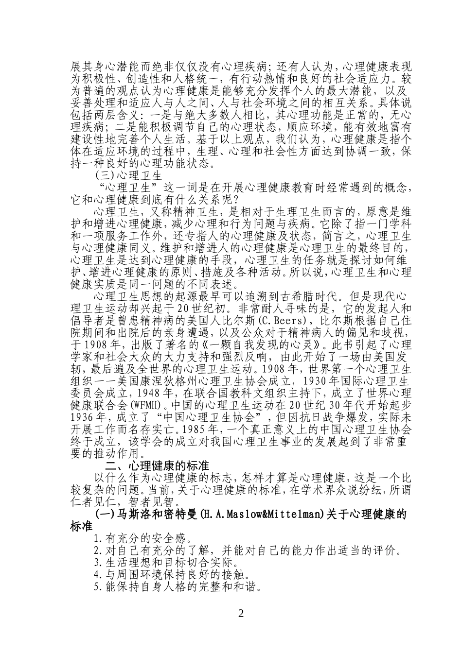 关注青少年心理健康_第2页