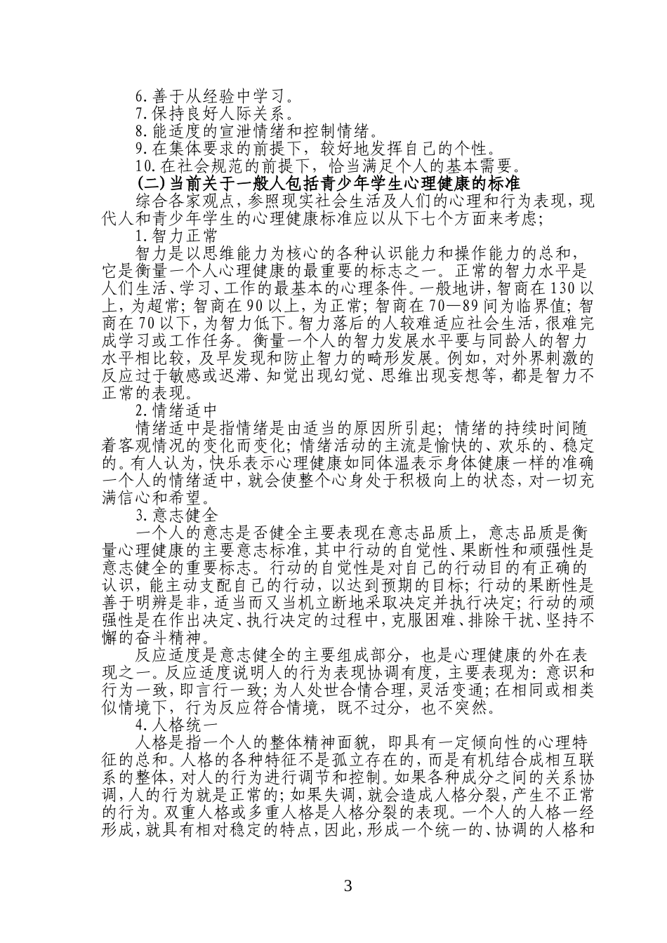 关注青少年心理健康_第3页