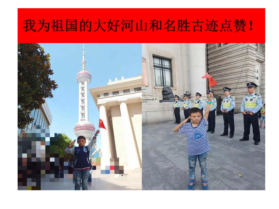 我为中国点赞_第2页