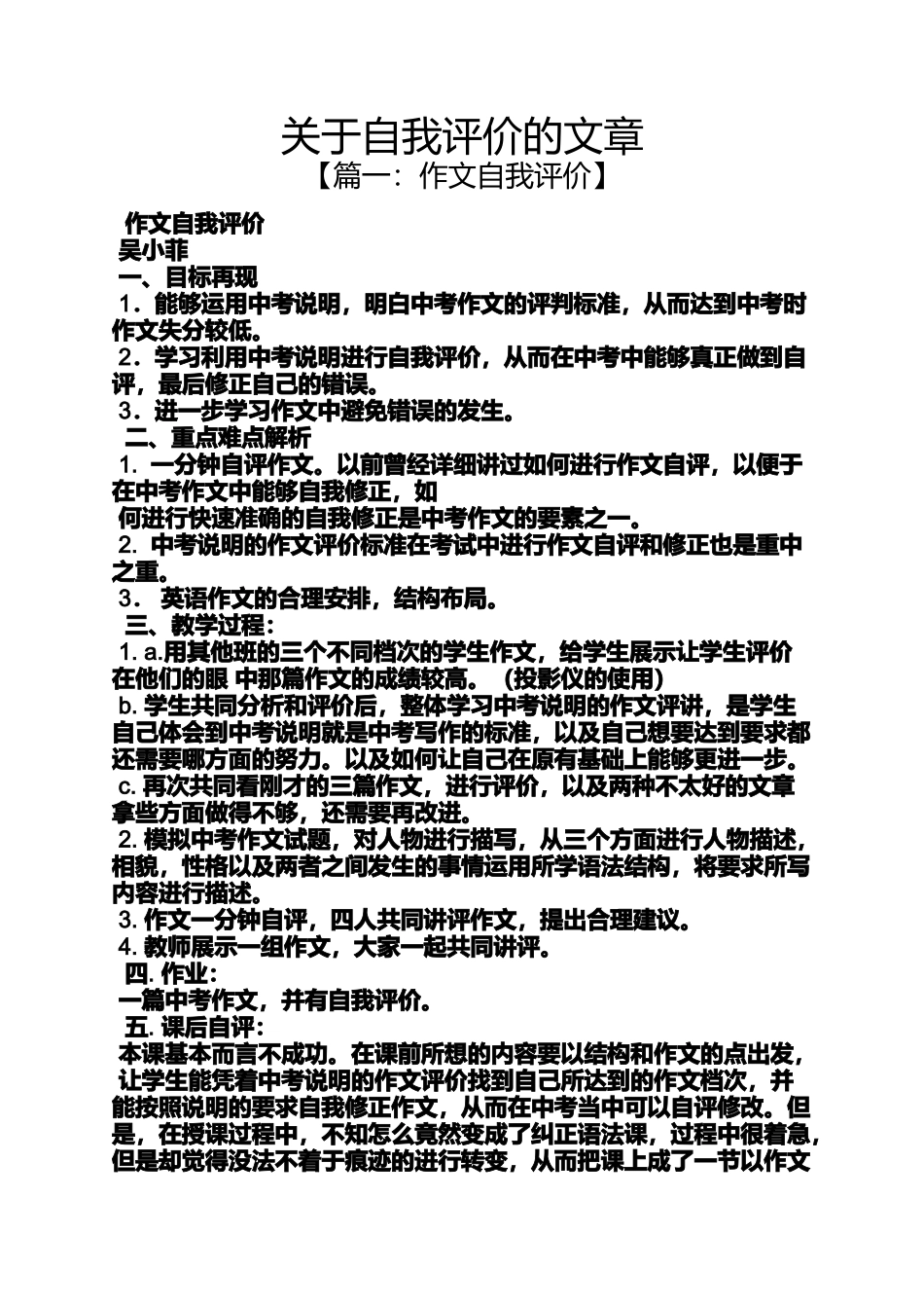 关于自我评价的文章_第1页