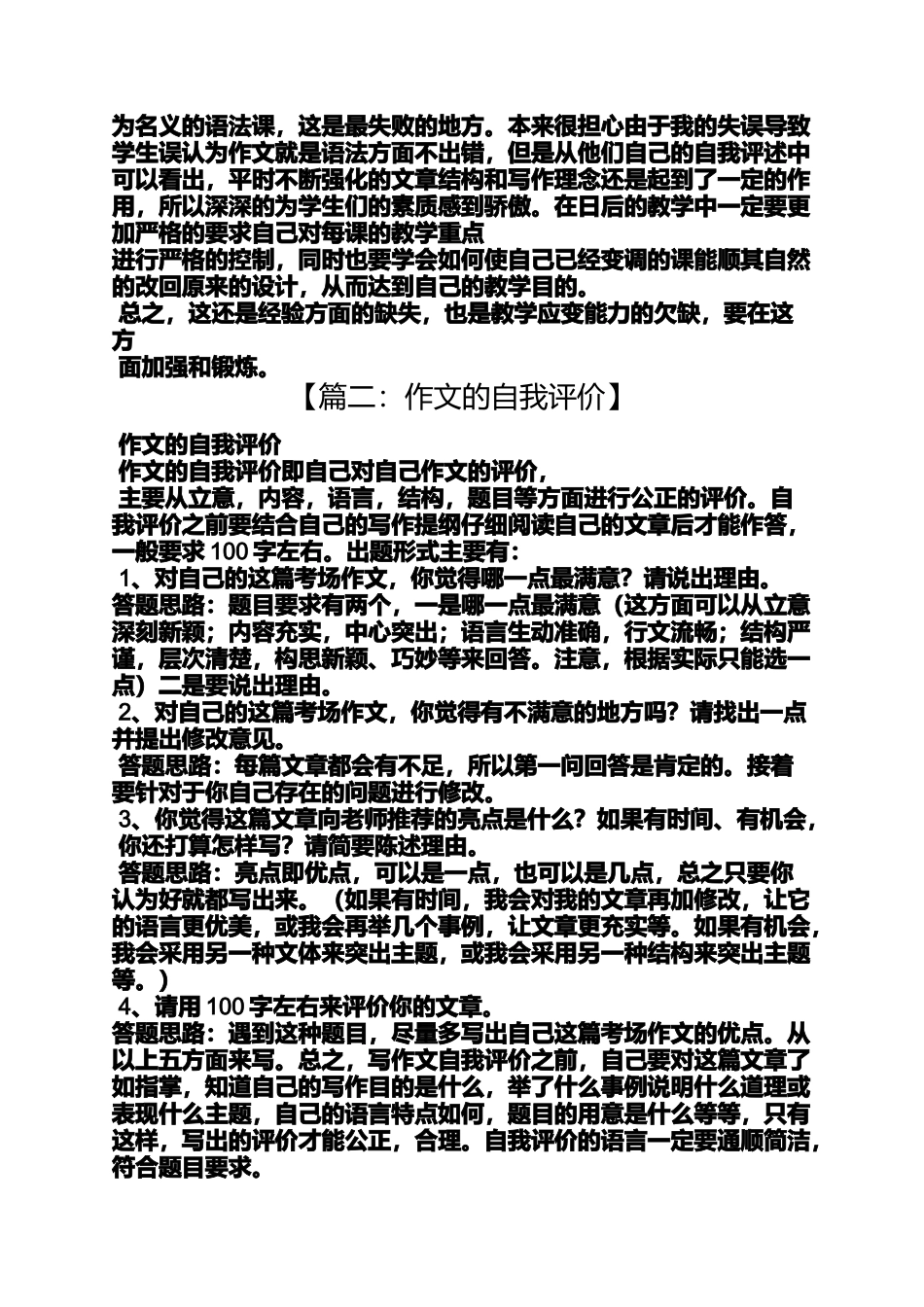 关于自我评价的文章_第2页