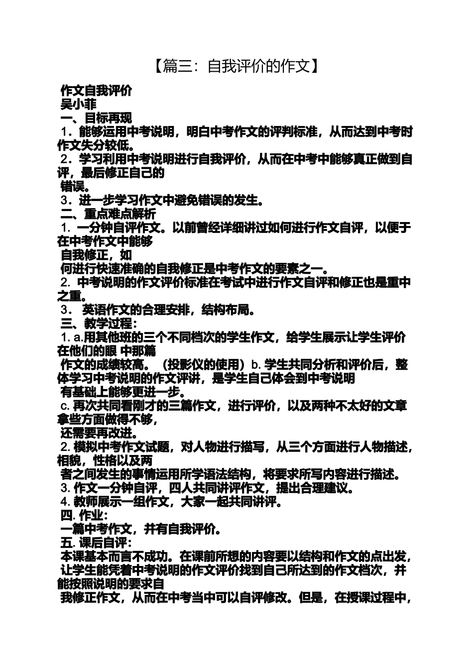 关于自我评价的文章_第3页