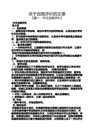 关于自我评价的文章