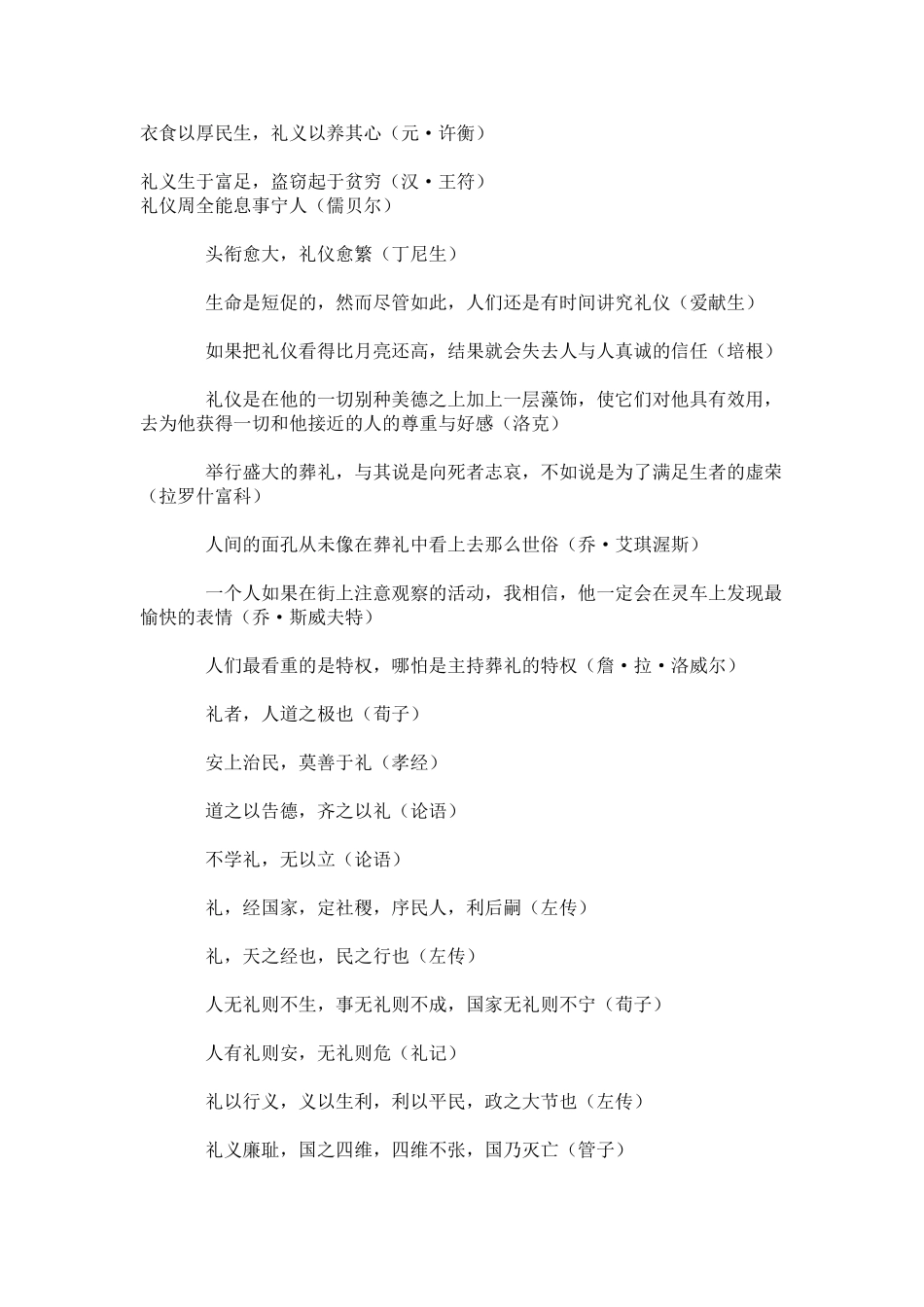 关于文明礼仪的名言_第2页