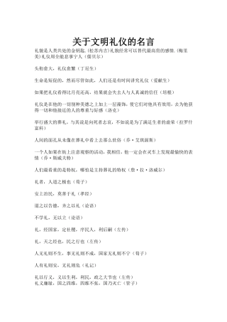 关于文明礼仪的名言