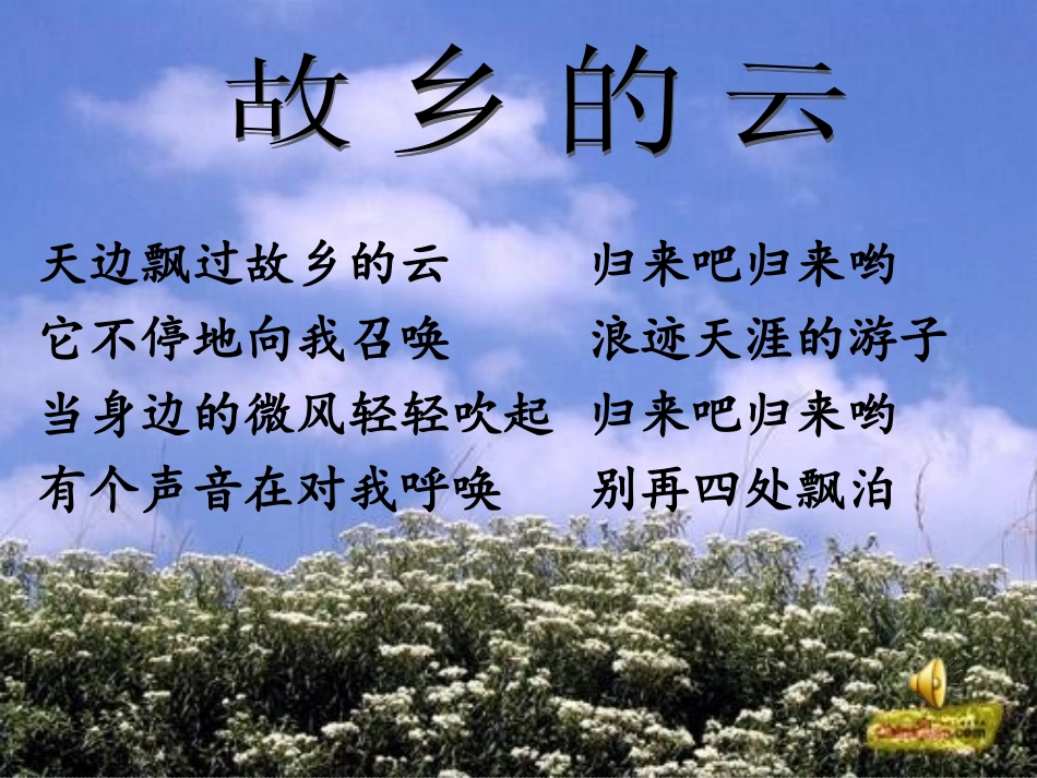 我心归去课件_第1页