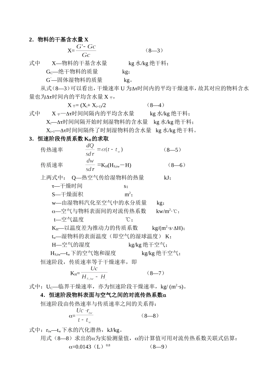 化工原理实验一-干燥实验_第3页
