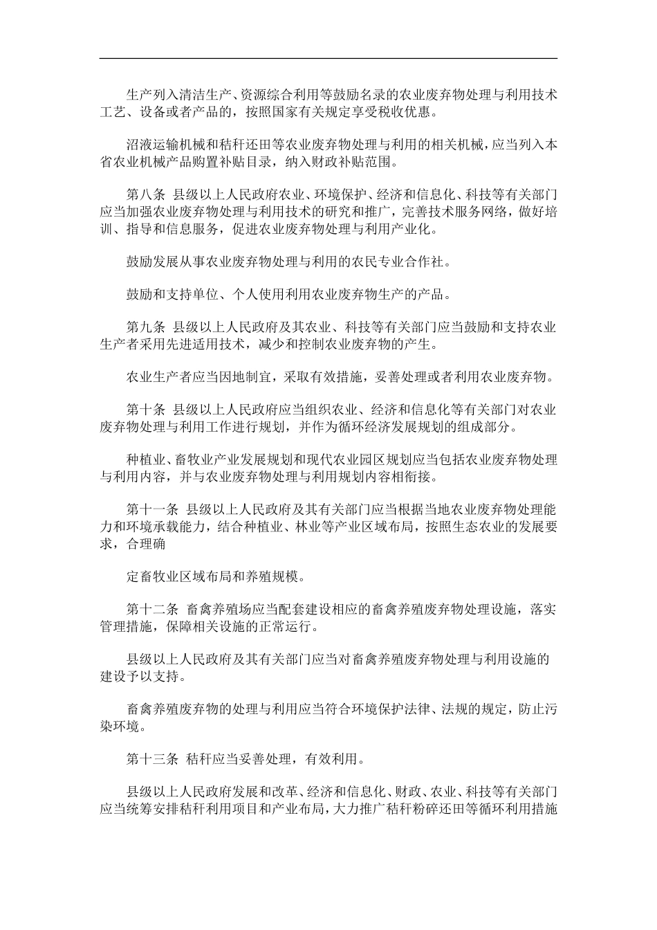 浙江省农业废弃物处理与利用促进办法_第3页
